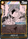 FB01-130 R メカフリーザ(MANGA BOOSTER 02[SB02])
