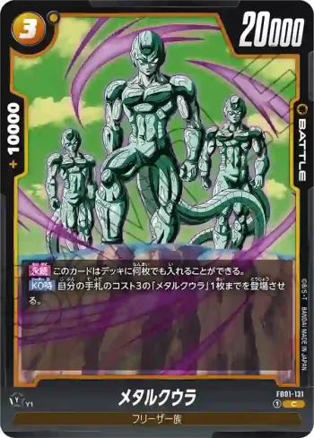 FB01-131 C メタルクウラ(ブースターパック　覚醒の鼓動 [FB01])