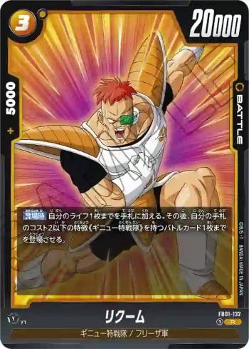 FB01-132 R リクーム(ブースターパック　覚醒の鼓動 [FB01])