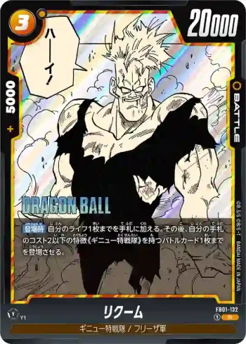 FB01-132 R リクーム(MANGA BOOSTER 02[SB02])