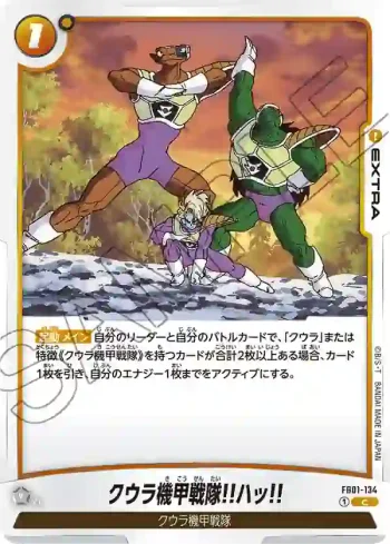 FB01-134 C クウラ機甲戦隊!!ハッ!!(ブースターパック　覚醒の鼓動 [FB01])