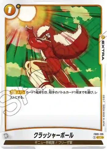 FB01-135 UC クラッシャーボール(ブースターパック　覚醒の鼓動 [FB01])