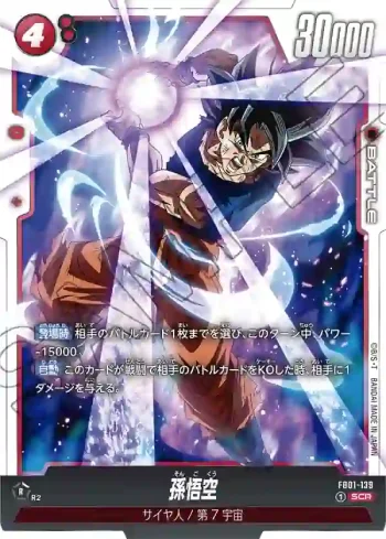 FB01-139 SCR 孫悟空(ブースターパック　覚醒の鼓動 [FB01])