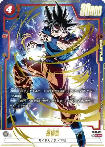 (異畫)FB01-139 SCR★ 孫悟空(ブースターパック　覚醒の鼓動 [FB01])