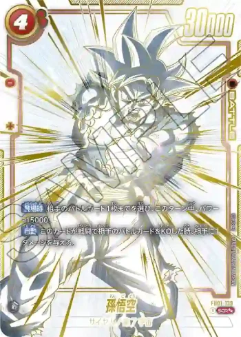(異畫)FB01-139 SCR★★ 孫悟空(ブースターパック　覚醒の鼓動 [FB01])