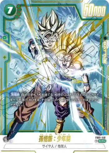 (異畫)FB01-140 SCR★ 孫悟飯：少年期(ブースターパック　覚醒の鼓動 [FB01])