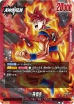 FB02-001 L 孫悟空(ブースターパック　烈火の闘気 [FB02])