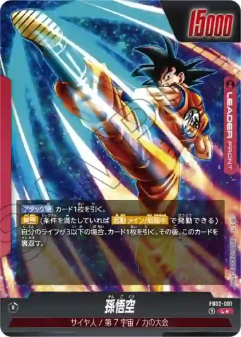 (異畫)FB02-001 L★ 孫悟空(ブースターパック　烈火の闘気 [FB02])