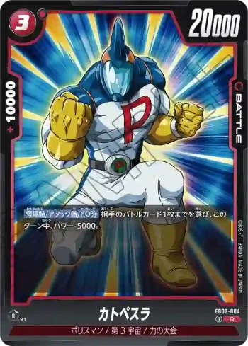 FB02-004 R カトペスラ(ブースターパック　烈火の闘気 [FB02])
