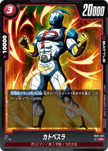 (異畫)FB02-004 R★ カトペスラ(バトルパック02)