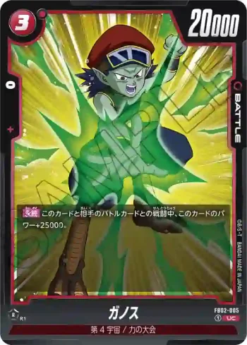 FB02-005 UC ガノス(ブースターパック　烈火の闘気 [FB02])
