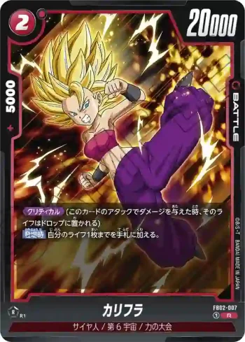 FB02-007 R カリフラ(ブースターパック　烈火の闘気 [FB02])
