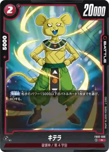 FB02-008 R キテラ(ブースターパック　烈火の闘気 [FB02])