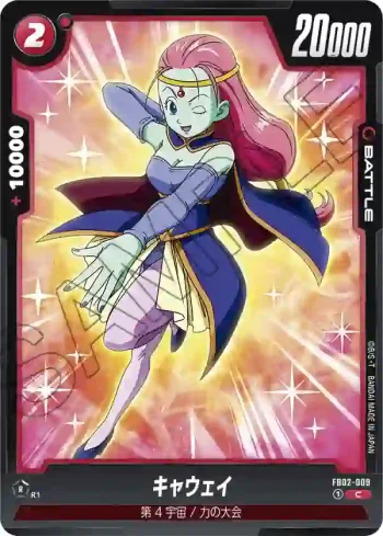 FB02-009 C キャウェイ(ブースターパック　烈火の闘気 [FB02])