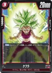 FB02-013 SR ケフラ(ブースターパック　烈火の闘気 [FB02])