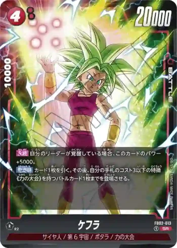FB02-013 SR ケフラ(ブースターパック　烈火の闘気 [FB02])
