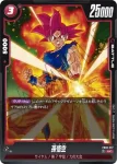 FB02-018 SR 孫悟飯：青年期(ブースターパック　烈火の闘気 [FB02])