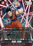 FB02-018 SR 孫悟飯：青年期(ブースターパック　烈火の闘気 [FB02])