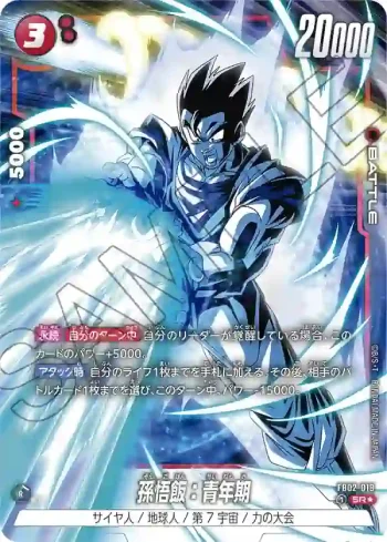 (異畫)FB02-018 SR★ 孫悟飯：青年期(ブースターパック　烈火の闘気 [FB02])