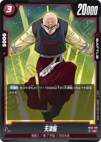 FB02-019 UC 天津飯(ブースターパック　烈火の闘気 [FB02])