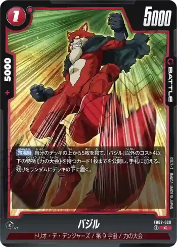 FB02-020 C バジル(ブースターパック　烈火の闘気 [FB02])