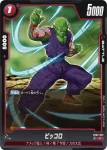 FB02-022 C ピッコロ(ブースターパック　烈火の闘気 [FB02])