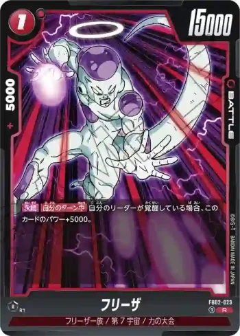 FB02-023 R フリーザ(ブースターパック　烈火の闘気 [FB02])