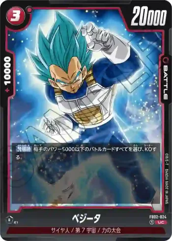 FB02-024 UC ベジータ(ブースターパック　烈火の闘気 [FB02])