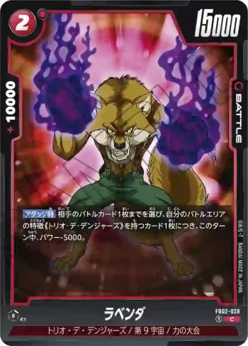 FB02-028 C ラベンダ(ブースターパック　烈火の闘気 [FB02])