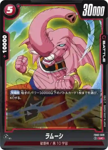 FB02-029 UC ラムーシ(ブースターパック　烈火の闘気 [FB02])