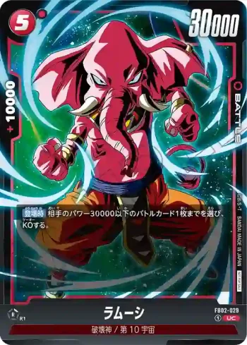 (異畫)FB02-029 UC ラムーシ(リミテッドパック01)
