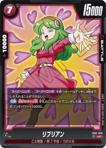 FB02-030 UC リブリアン(ブースターパック　烈火の闘気 [FB02])
