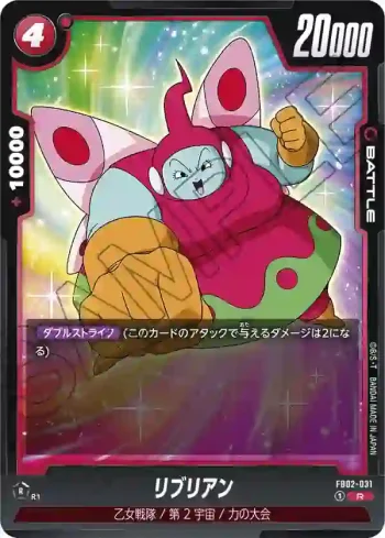 FB02-031 R リブリアン(ブースターパック　烈火の闘気 [FB02])