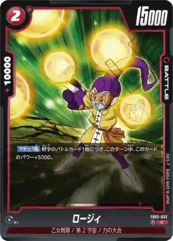 FB02-032 C ロージィ(ブースターパック　烈火の闘気 [FB02])