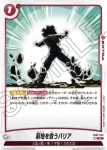 (異畫)(無紋)FB02-033 R★ 窮地を救うバリア(アニバーサリーパック02)
