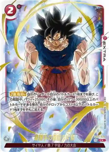 (異畫)FB02-035 C★ 身勝手の極意の片鱗(オフィシャルカードケース01<孫悟空>)