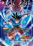 (異畫)FB02-035 C★ 身勝手の極意の片鱗(ブースターパック　未知なる冒険 [FB05])