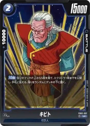 FB02-037 UC キビト(ブースターパック　烈火の闘気 [FB02])