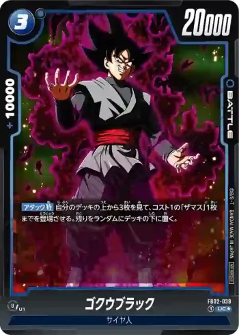 (異畫)(無紋)FB02-039 UC★ ゴクウブラック(アニバーサリーパック01)