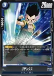 (異畫)(有紋)FB02-039 UC★ ゴクウブラック(アニバーサリーパック01)