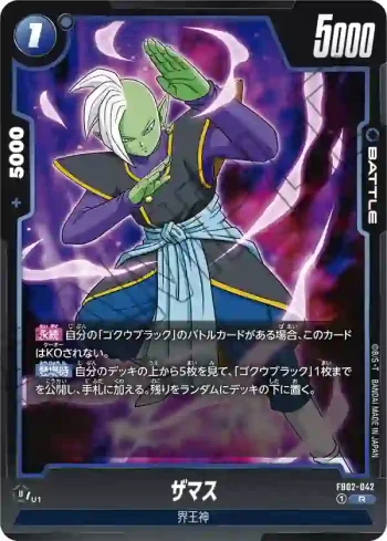 FB02-042 R ザマス(ブースターパック　烈火の闘気 [FB02])