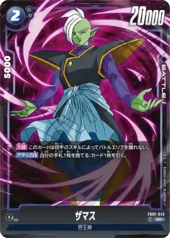 FB02-043 SR ザマス(ブースターパック　烈火の闘気 [FB02])