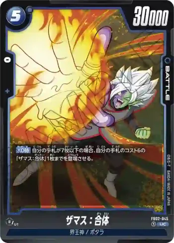 FB02-045 UC ザマス：合体(ブースターパック　烈火の闘気 [FB02])