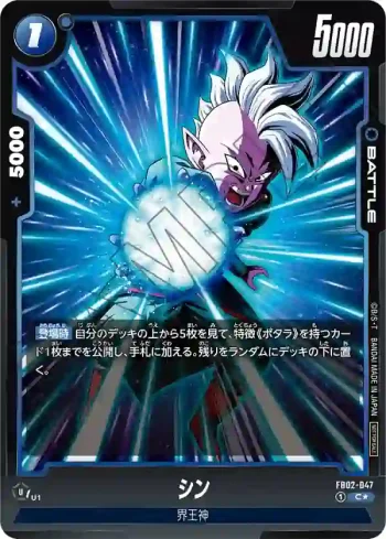 (異畫)FB02-047 C★ シン(バトルパック02)
