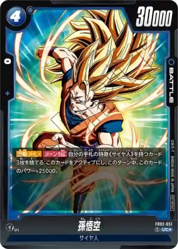 (異畫)FB02-051 UC★ 孫悟空(バトルパック02)