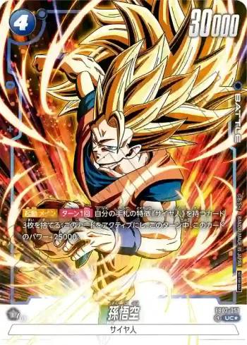 (異畫)FB02-051 UC★ 孫悟空(選べるプロモーションカード)