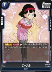 FB02-055 UC ビルス(ブースターパック　烈火の闘気 [FB02])