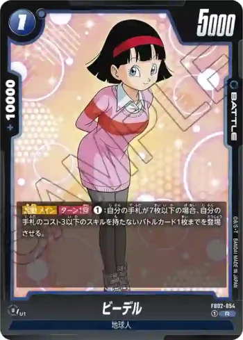 FB02-054 R ビーデル(ブースターパック　烈火の闘気 [FB02])