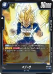 FB02-057 C ベジータ(ブースターパック　烈火の闘気 [FB02])