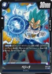 FB02-059 UC ベジータ(ブースターパック　烈火の闘気 [FB02])